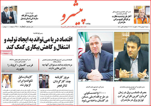 نیم صفحه نخست روزنامه&zwnj;های استانی؛