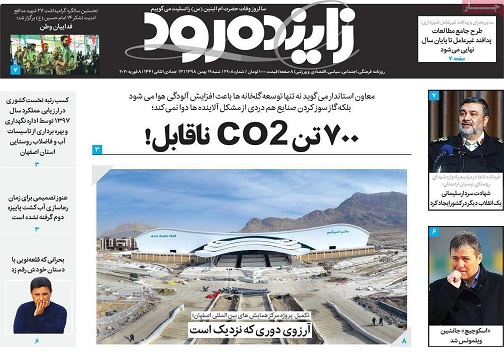 ایران ایران در خواجوی اصفهان/ ۷۰۰ تن co۲ ناقابل
