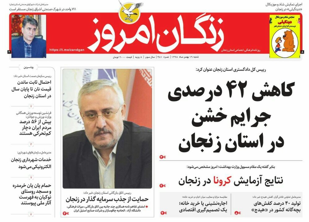 نتایج آزمایش بیمار مشکوک به کرونا منفی است/کاهش ۴۲ درصدی جرایم خشن در زنجان