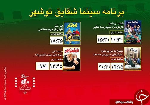 برنامه اکران سینما&zwnj;های مازندران