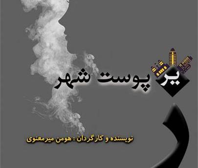 اجرای نمایش خیابانی زیر پوست شهر در رشت