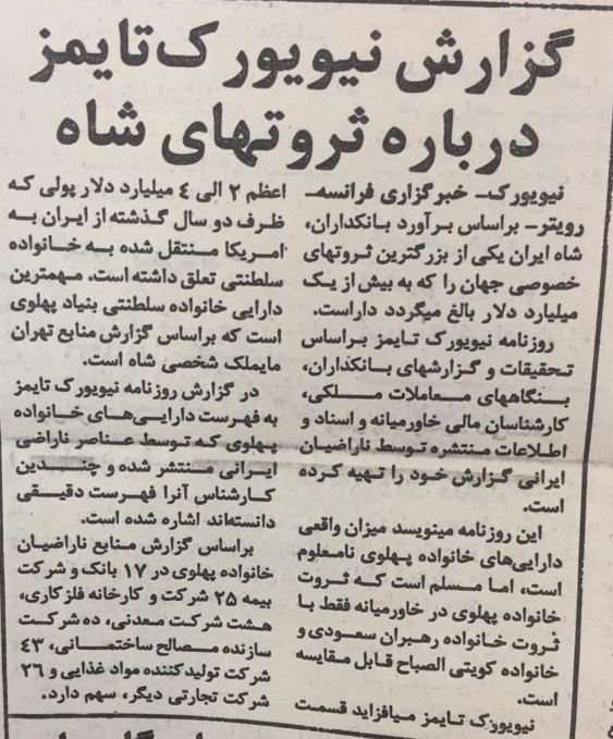 رشوه شاه به ۹۰ کشور ؛ با اسم رمز &laquo;دربار&raquo; چه کار&zwnj;هایی می&zwnj;شد کرد؟