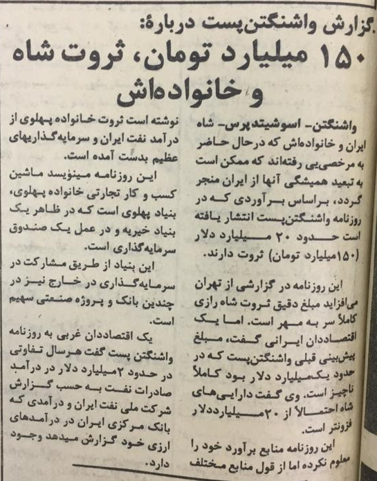 رشوه شاه به ۹۰ کشور ؛ با اسم رمز &laquo;دربار&raquo; چه کار&zwnj;هایی می&zwnj;شد کرد؟