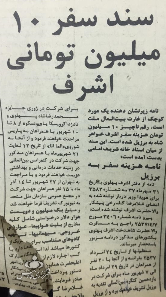 رشوه شاه به ۹۰ کشور ؛ با اسم رمز &laquo;دربار&raquo; چه کار&zwnj;هایی می&zwnj;شد کرد؟