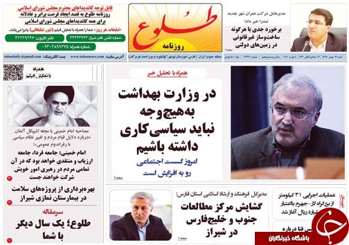تصاویر صفحه نخست روزنامه&zwnj;های فارس روز ۱۹ بهمن سال ۱۳۹۸
