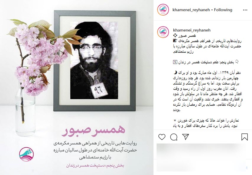 همسر صبور؛ روایتی از طعم دستپخت همسر رهبر انقلاب در زندان چهارم