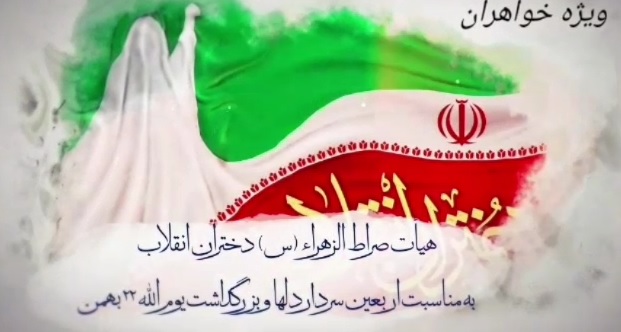 دختران انقلاب در سوگ اربعین شهادت حاج قاسم سلیمانی
