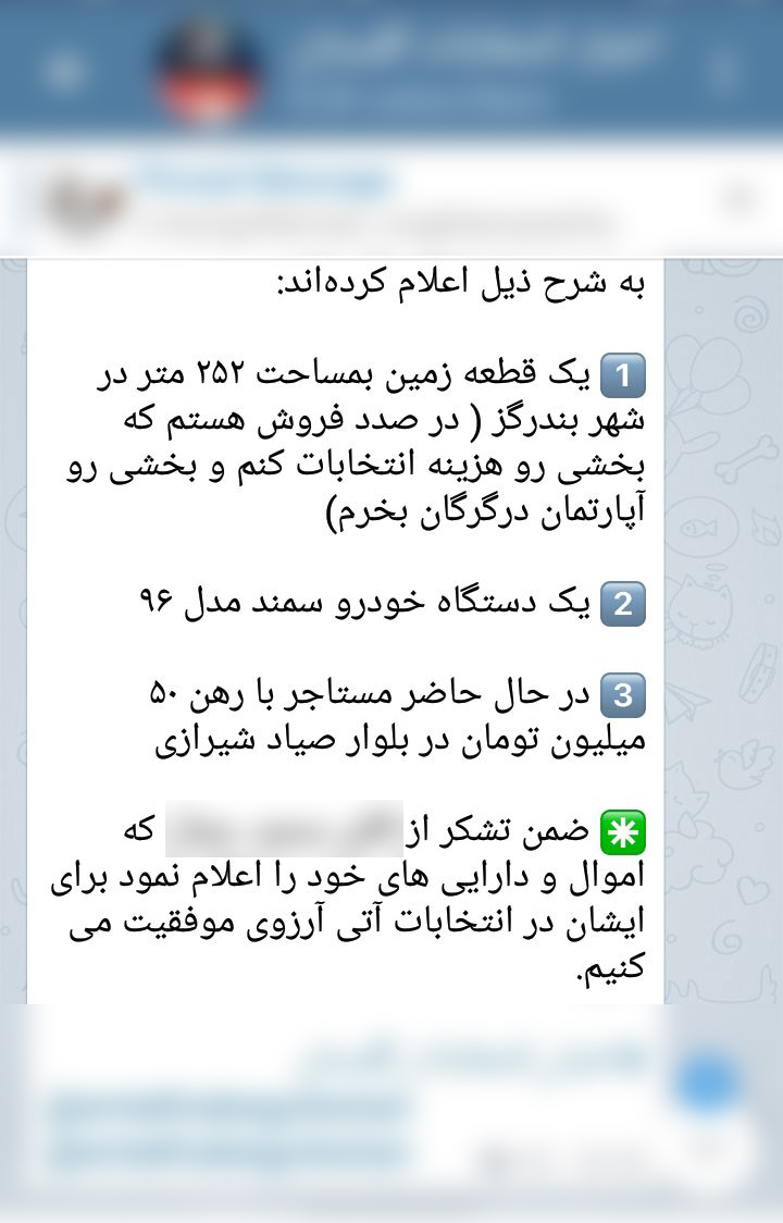 از کمپین اعلام اموال و دارایی نامزد&zwnj;های انتخابات چه خبر؟