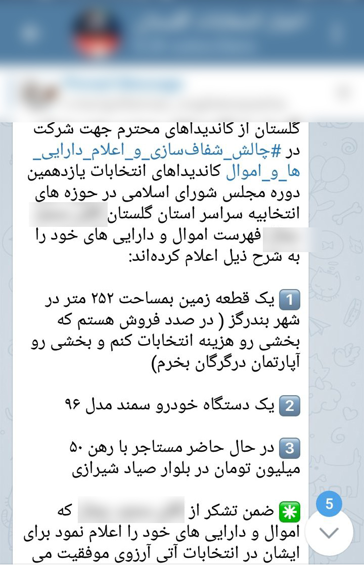 از کمپین اعلام اموال و دارایی نامزد&zwnj;های انتخابات چه خبر؟