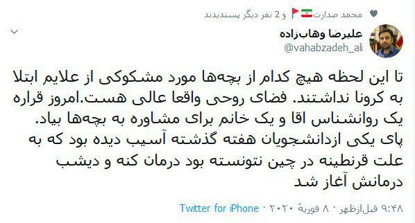 وضعیت دانشجویان ایرانی در قرنطیه ویروس کرونا وضعیت دانشجویان ایرانی در قرنطیه ویروس کرونا