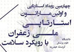 تاثیر زعفران در رویکرد سلامت و ورزش