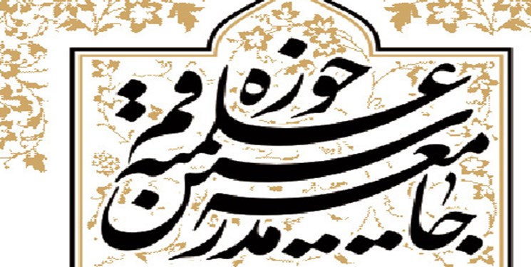 بیانیه جامعه مدرسین حوزه علمیه قم در آستانه سالگرد پیروزی انقلاب اسلامی