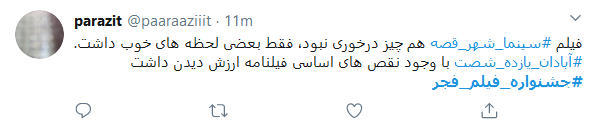 برخی فقط ادعای شنیدن صدای منتقدان را دارند