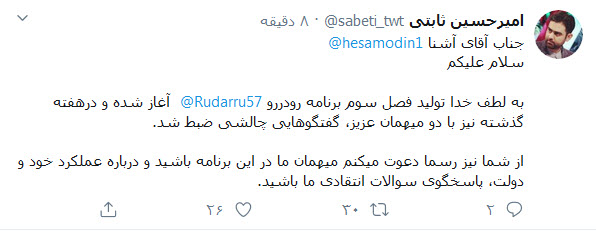 آقای آشنا، تولید فصل سوم برنامه &laquo;رودررو&raquo; آغاز شد!