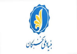 مفهوم نخبگی در پیشرفت کشور نقش عمده‌ای ایفا می کند