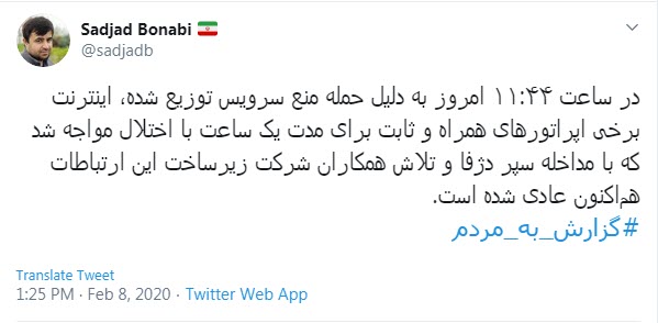 توضیحات رئیس شرکت ارتباطات زیرساخت درخصوص قطعی اخیراینترنت توضیحات رئیس شرکت ارتباطات زیرساخت درخصوص قطعی اخیراینترنت