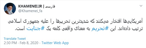 پست معنادار توییتر رهبرانقلاب در خصوص تحریم&zwnj;های ظالمانه آمریکا