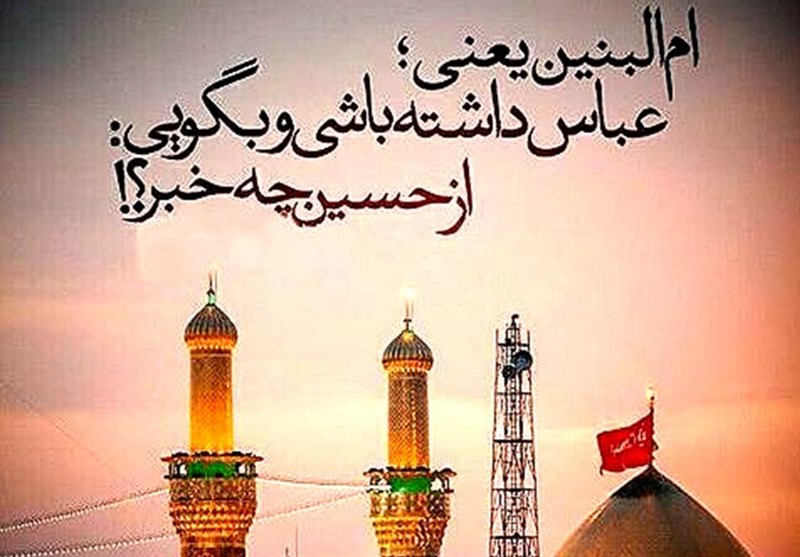 مادری که از شدّت گریه بر امام حسین (ع) نابینا شد