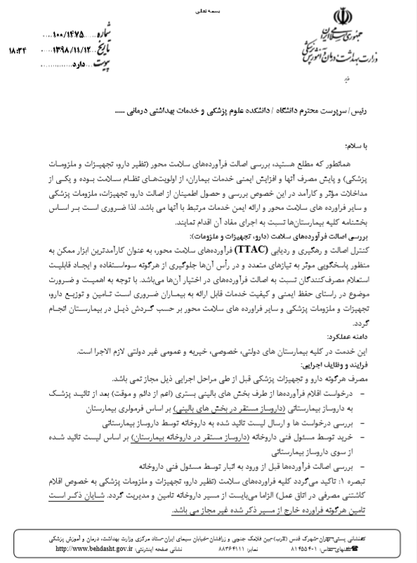 اقدام عجیب وزارت بهداشت در اعطای مسئولیت تجهیزات پزشکی بیمارستان&zwnj;ها به داروسازان/ حذف مهندسان پزشکی از مسئولیت تجهیزات پزشکی بیمارستان ها/