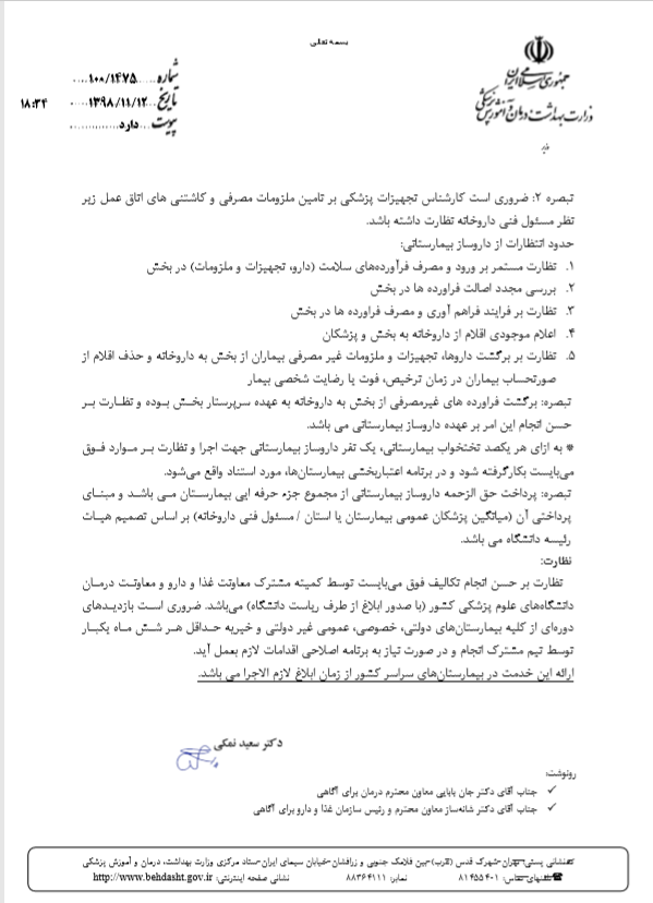 اقدام عجیب وزارت بهداشت در اعطای مسئولیت تجهیزات پزشکی بیمارستان&zwnj;ها به داروسازان/ حذف مهندسان پزشکی از مسئولیت تجهیزات پزشکی بیمارستان ها/