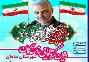 دومین گردهمایی رزمندگان سامان برگزار می‌شود