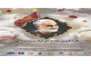 دانش آموزان باسمنجی برای سردار دل‌ها می‌نویسند