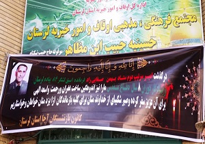 برگزاری مراسم درگذشت امیرسرتیپ دوم ستادبهمن صفایی راد