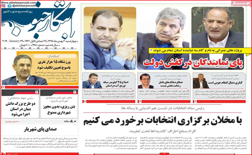 روزنامه استانی