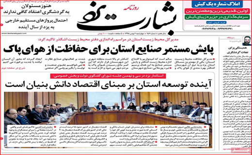 روزنامه استانی