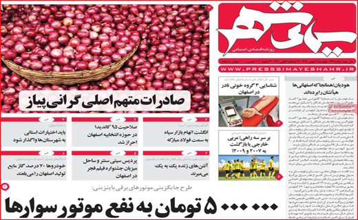روزنامه استانی