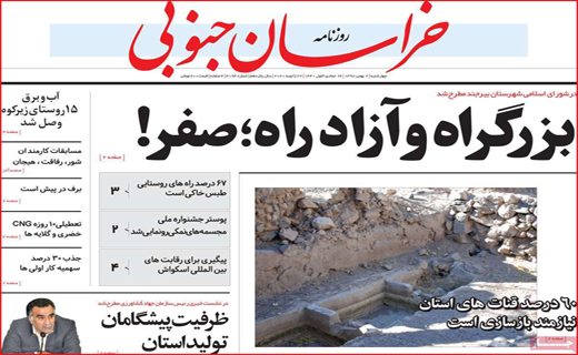 روزنامه استانی