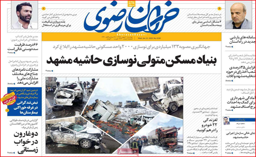 روزنامه استانی
