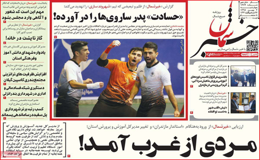 روزنامه استانی