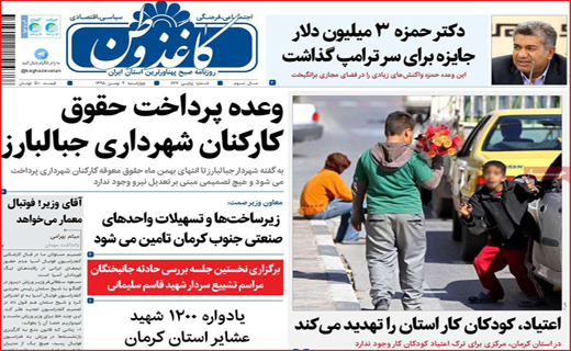 روزنامه استانی