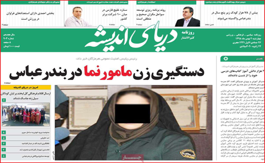 روزنامه استانی