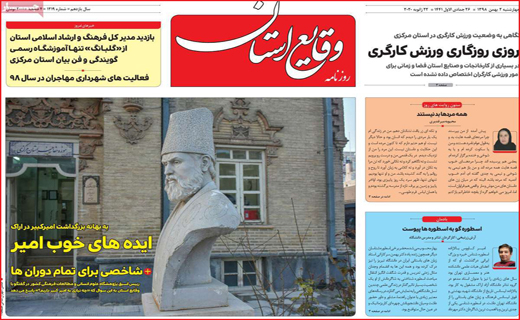روزنامه استانی
