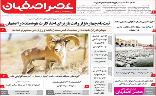 روزنامه استانی