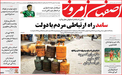 روزنامه استانی