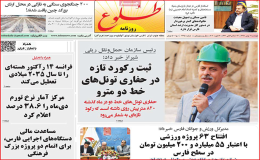 روزنامه استانی
