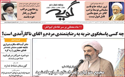 روزنامه استانی