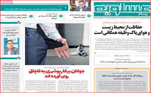روزنامه استانی