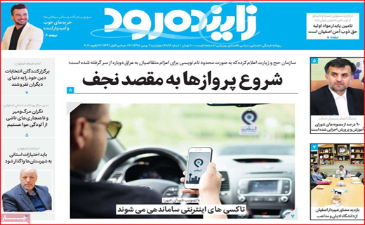 روزنامه استانی