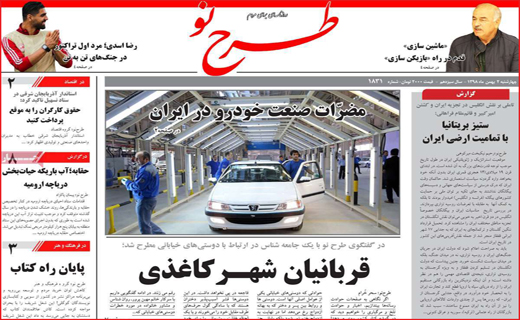 روزنامه استانی