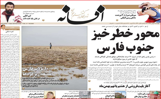 روزنامه استانی