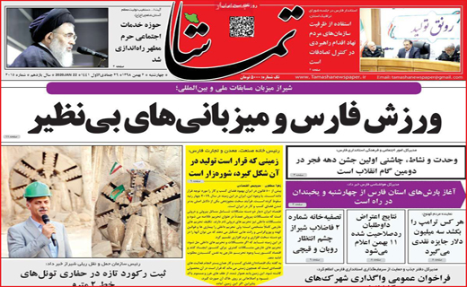 روزنامه استانی
