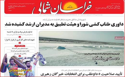روزنامه استانی