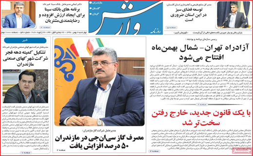 روزنامه استانی