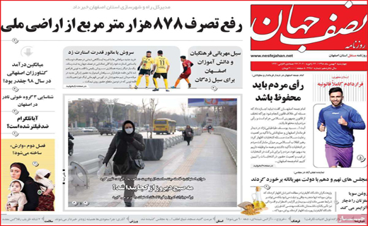 روزنامه استانی