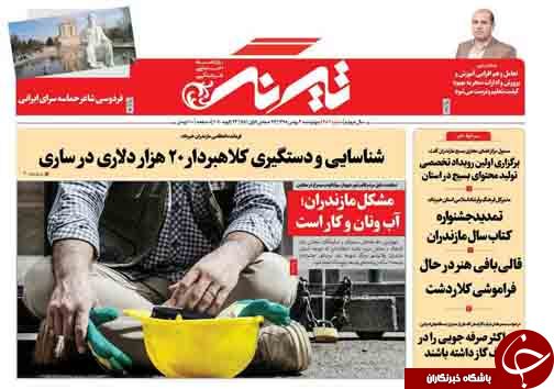 مردی از غرب آمد! /تهرانیزه شدن زبان و ادبیات مازندران