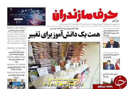 مردی از غرب آمد! /تهرانیزه شدن زبان و ادبیات مازندران
